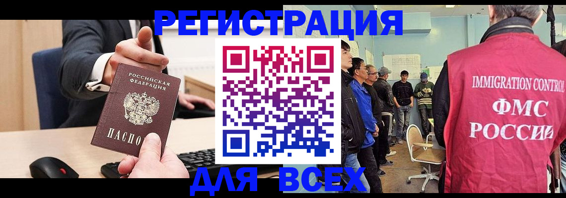 временная регистрация для всех в Альметьевске